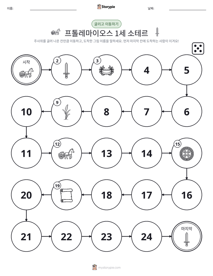 주사위 굴리고 이동하기 게임