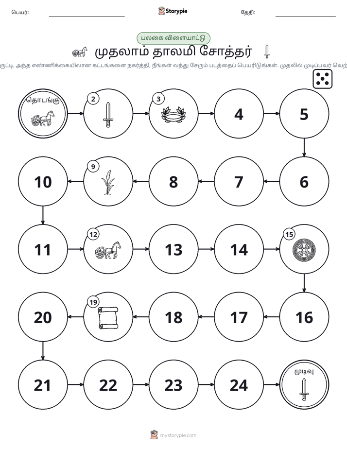 ரோல் & நகரும் விளையாட்டு