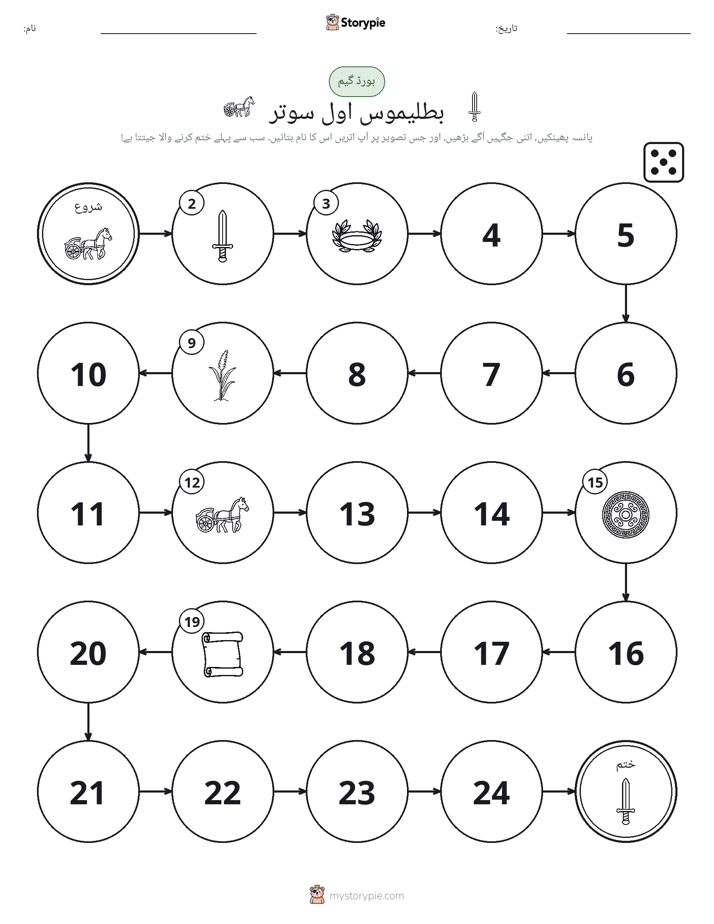 رول اور منتقل کریں کھیل