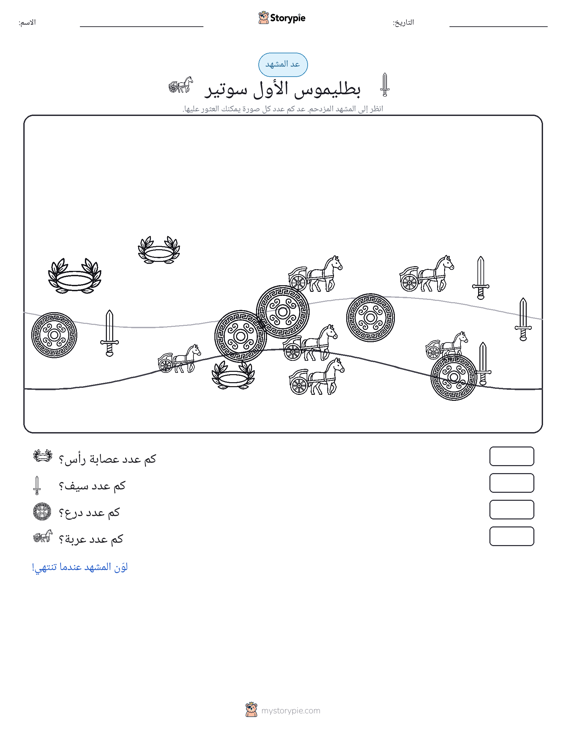 مشهد العد