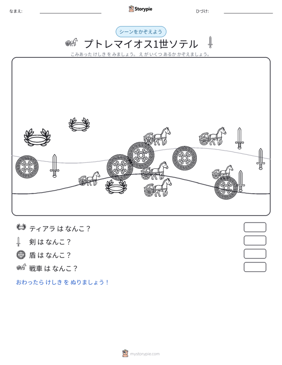 カウントシーン