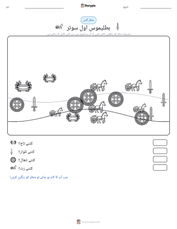 گنتی کا منظر