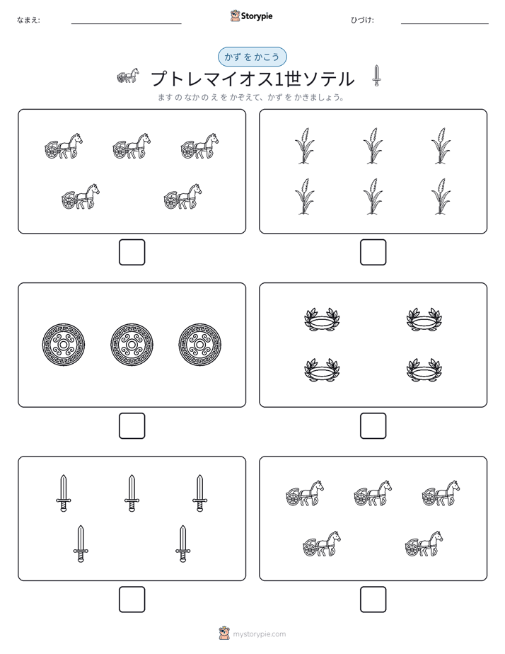 カウント＆ライティング