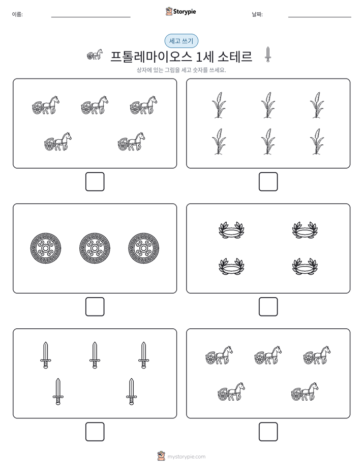 세고 쓰기