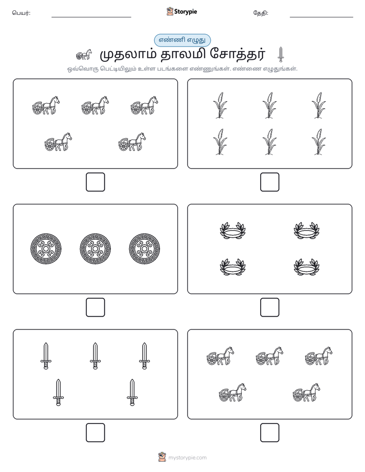 எண்ணி & எழுது