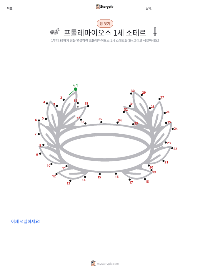 점 연결하기