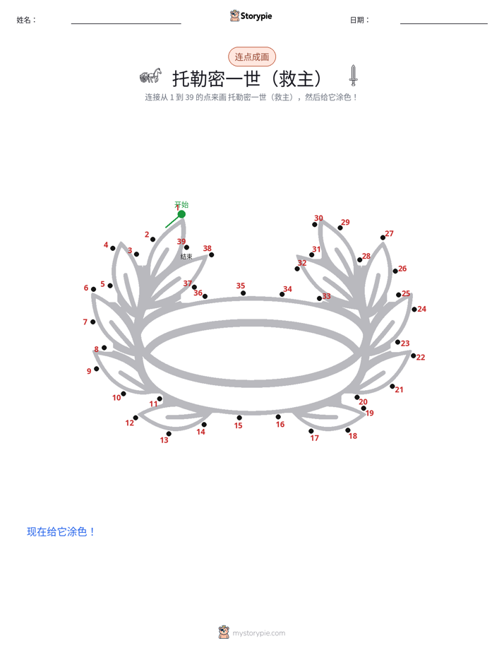 连点成线