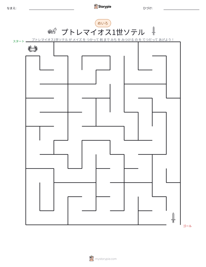 迷路