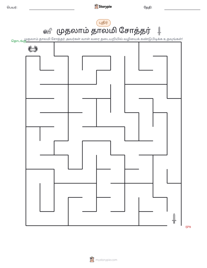 மேசு