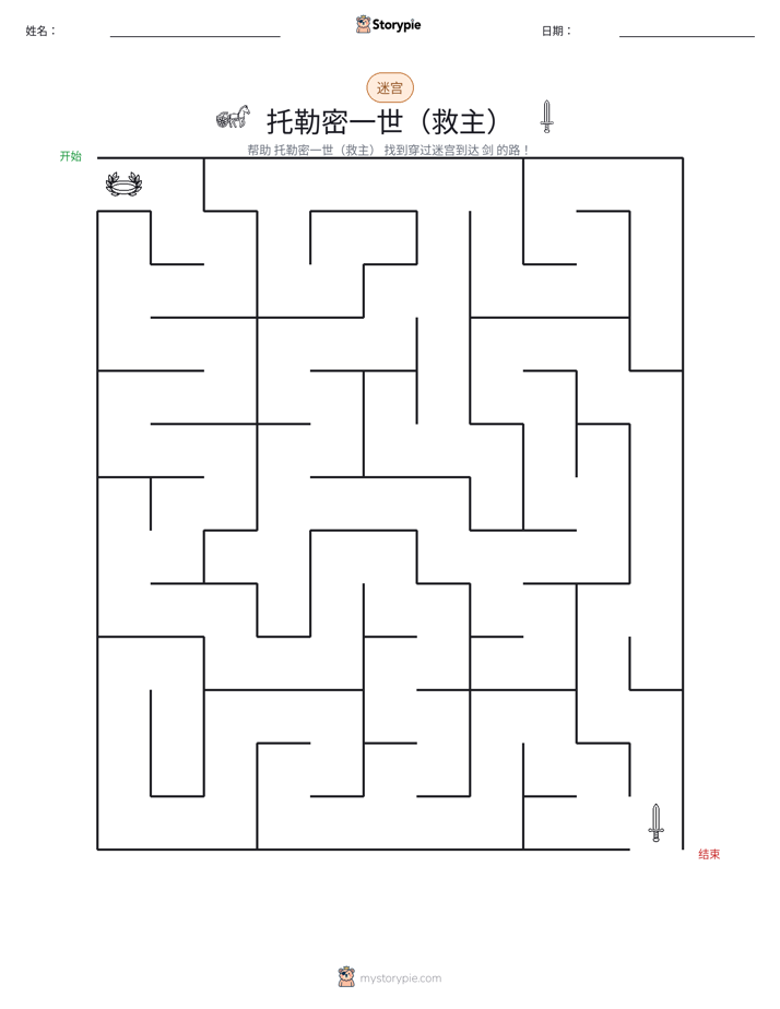 迷宫
