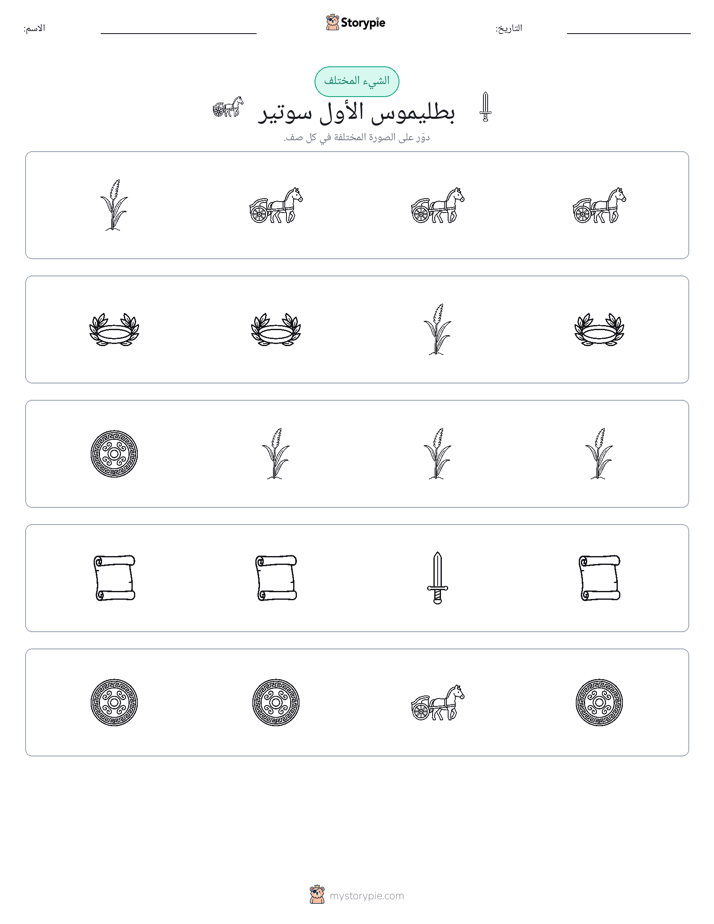 الغريب