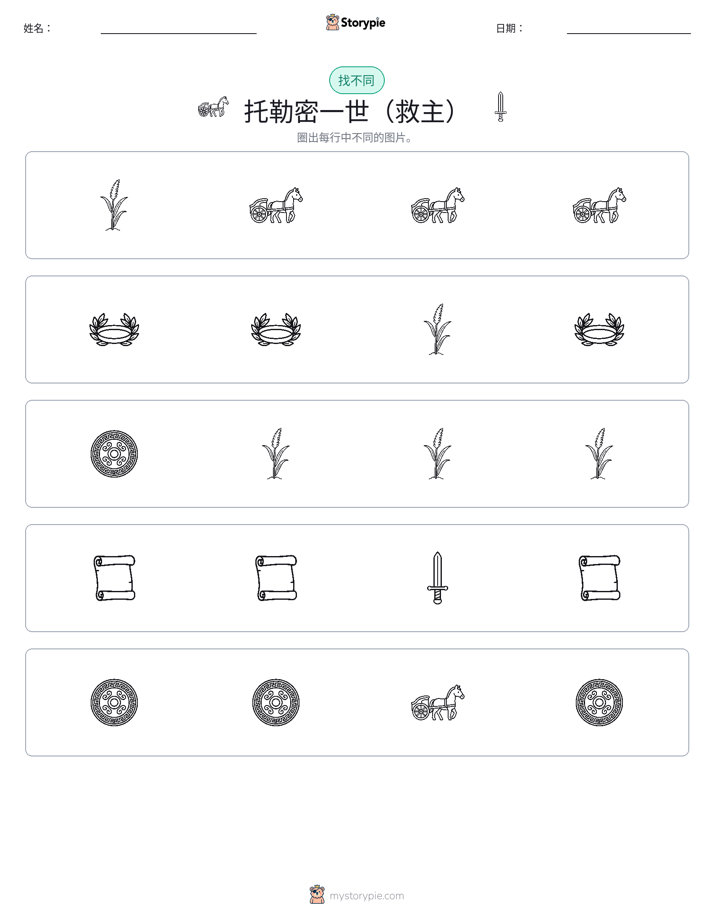 找不同