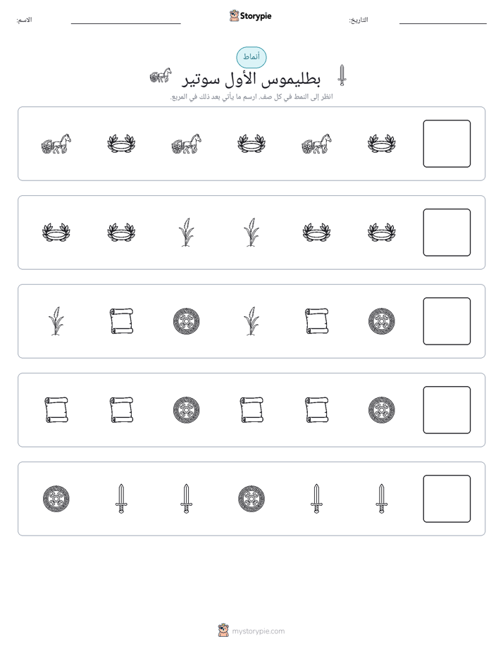 أنماط