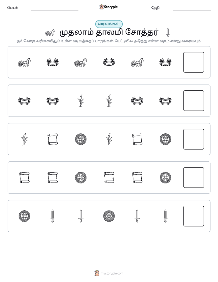 முறை