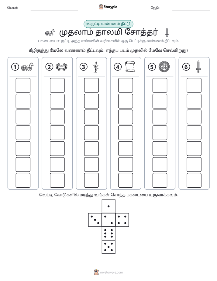 ரோல் & நிறம்