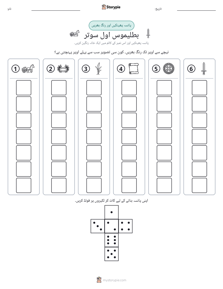 رول اور رنگ