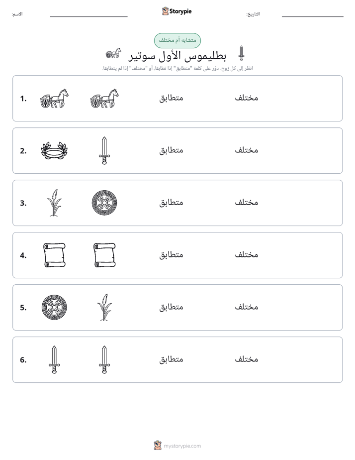 نفس أو مختلف