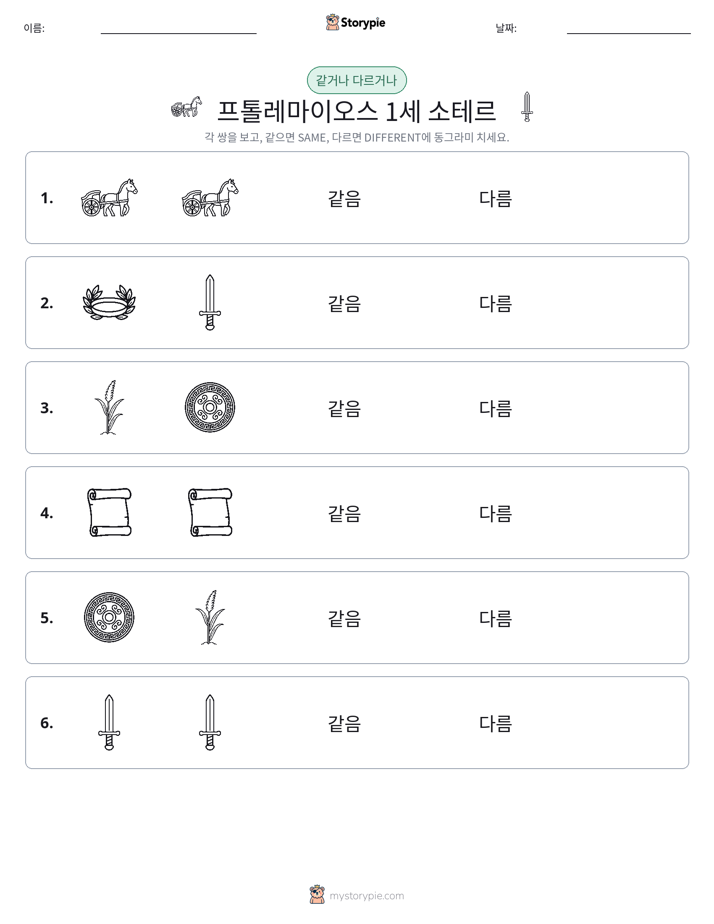 같은 것 또는 다른 것