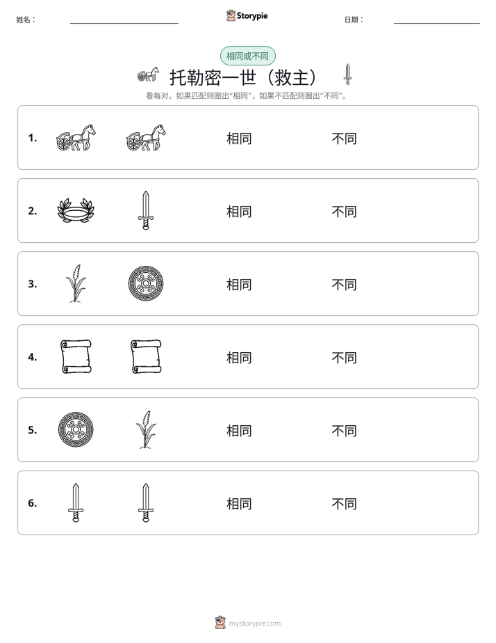 相同或不同