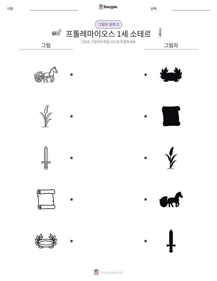 그림자 맞추기