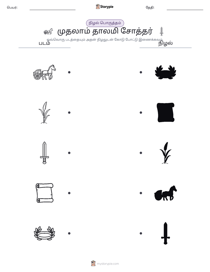 நிழல் பொருத்தம்