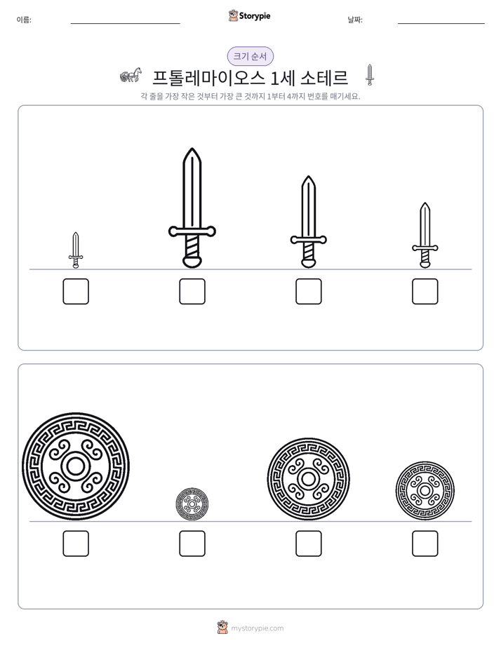 크기 순서