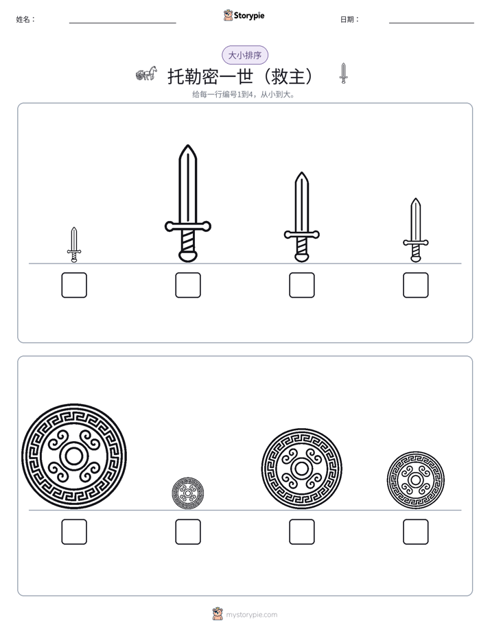 大小排序