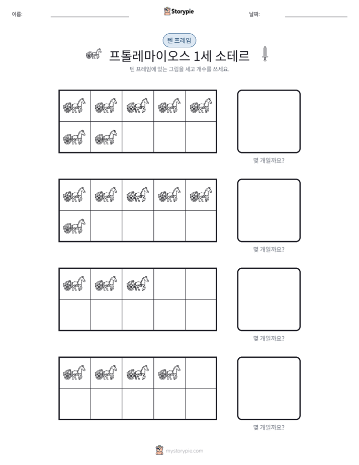 텐 프레임