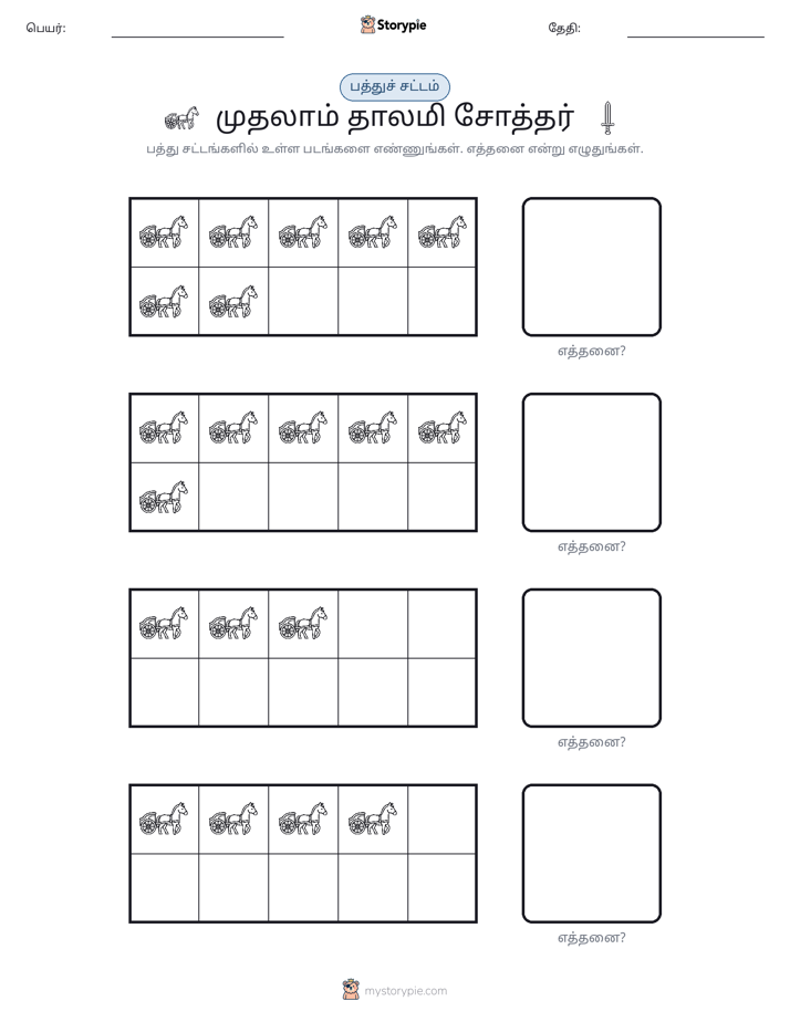 பத்து கட்டம்
