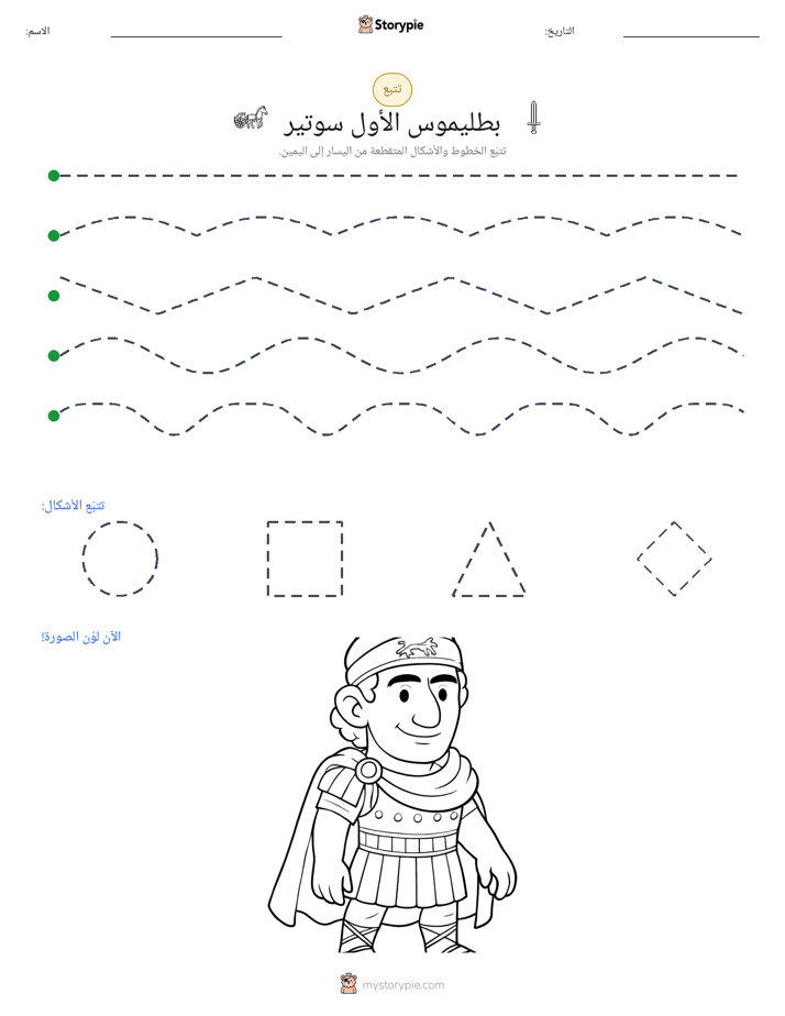 تتبع