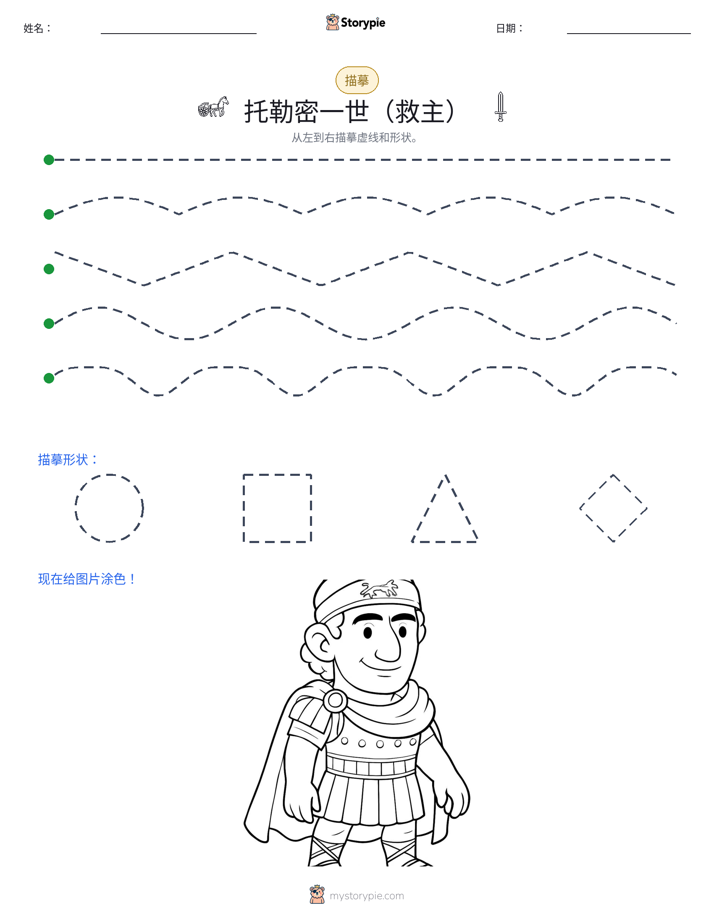 描摹
