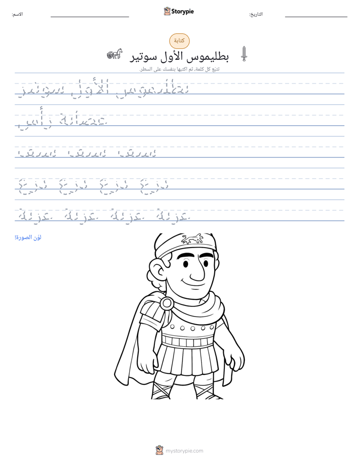 تمرين الكتابة