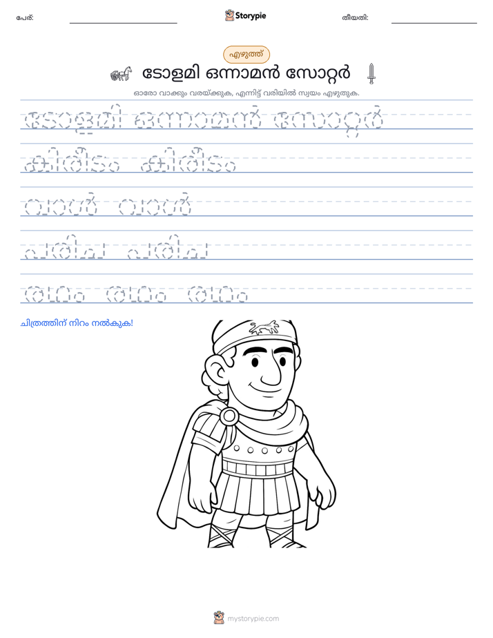 എഴുത്ത് പരിശീലനം