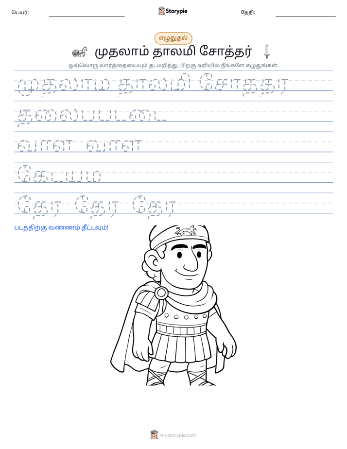 எழுத்து பயிற்சி
