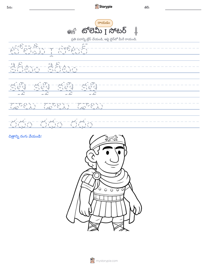రాయడం సాధన