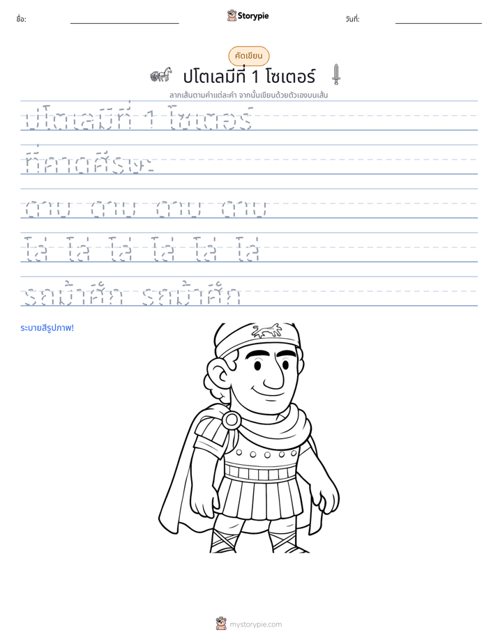 การฝึกเขียน