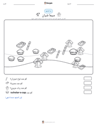 معاينة ورقة العمل القابلة للطباعة سيما شيان