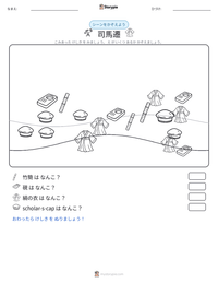 司馬遷 の印刷可能ワークシートプレビュー