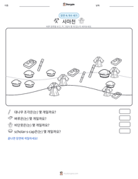사마천 인쇄 가능한 워크시트 미리보기
