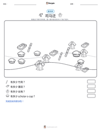 司马迁 可打印工作表预览