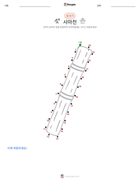사마천 인쇄 가능한 워크시트 미리보기
