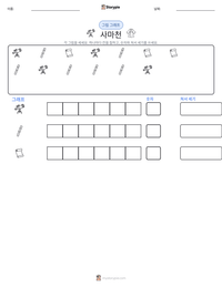 사마천 인쇄 가능한 워크시트 미리보기