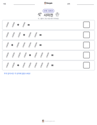 사마천 인쇄 가능한 워크시트 미리보기