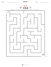 司馬遷 の印刷可能ワークシートプレビュー