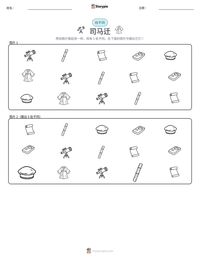 司马迁 可打印工作表预览