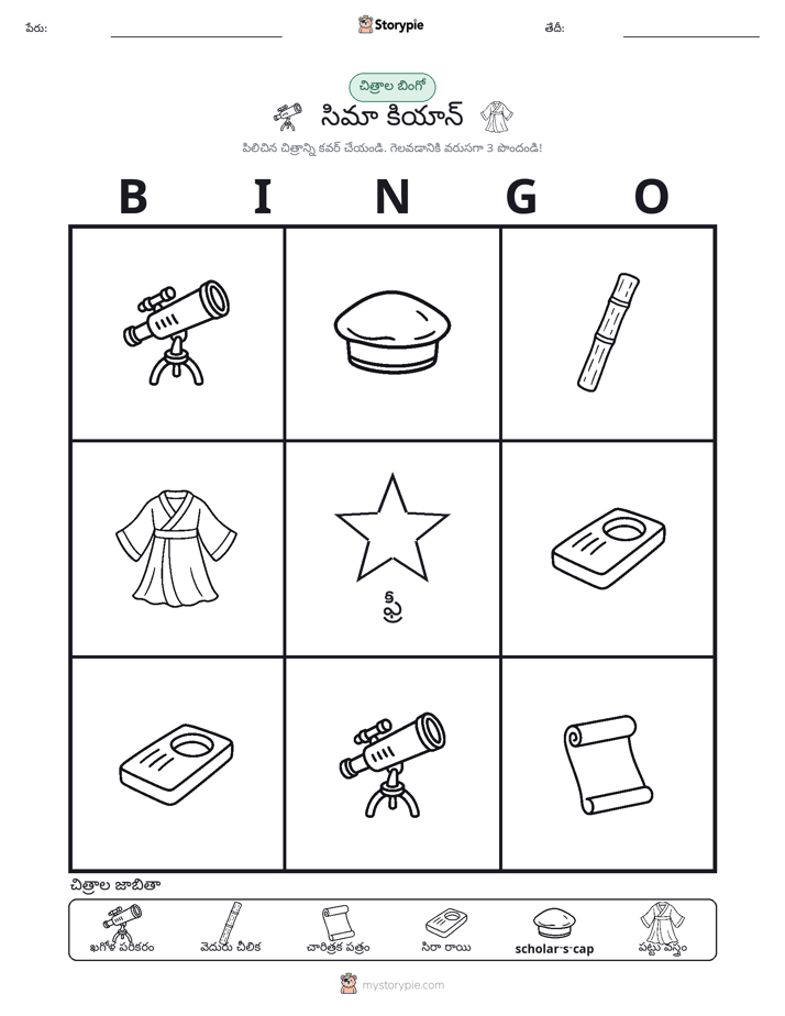 చిత్ర బింగో
