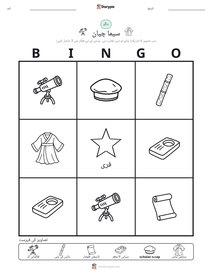 تصویری بنگو