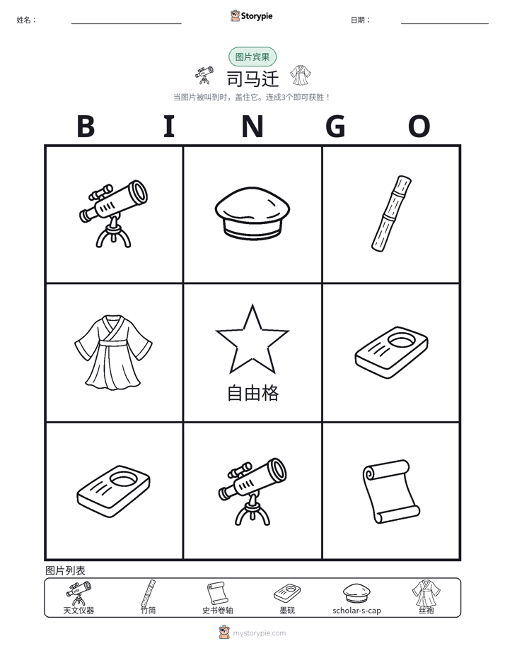 图片宾果