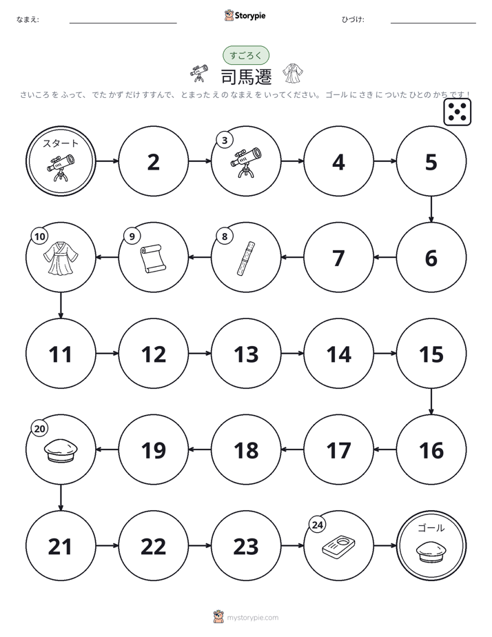 ロール＆ムーブゲーム