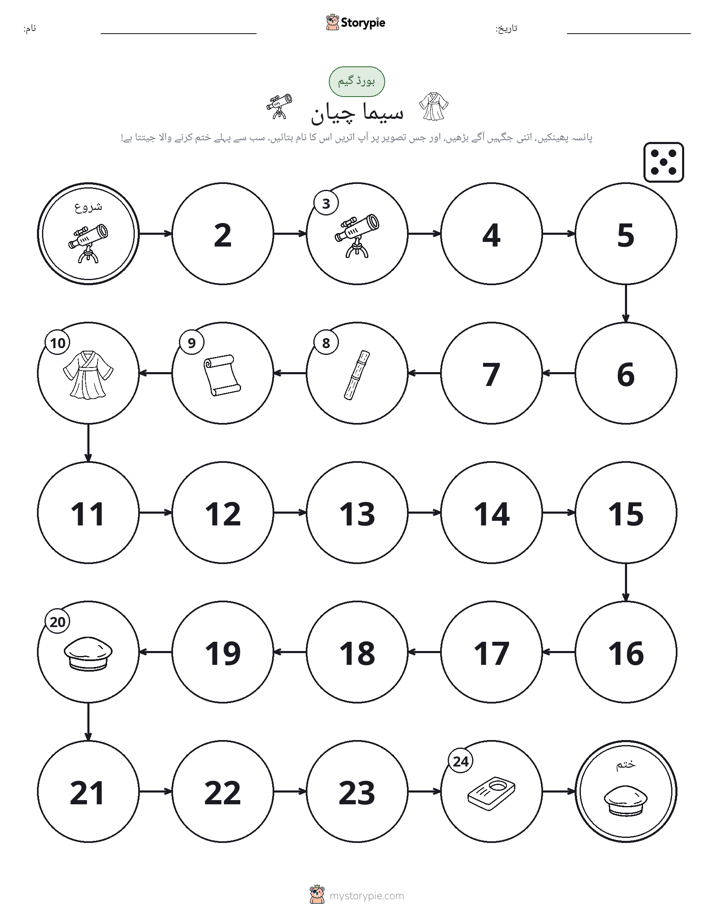 رول اور منتقل کریں کھیل